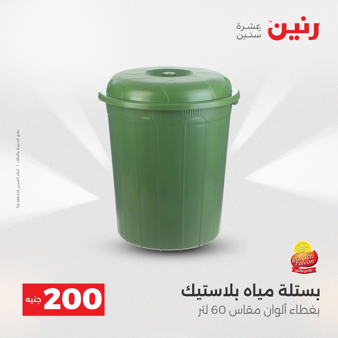 raneen offers from 21dec to 22dec 2025 عروض رنين من 21 ديسمبر حتى 22 ديسمبر 2025 صفحة رقم 35